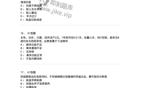 204007-病理妊娠-174738_军队文职(1)_01.军队文职真题-专业课_（全）版本一（历年真题+章节练习+模拟题）_临床医学(军队文职)_预测模拟_纯题目