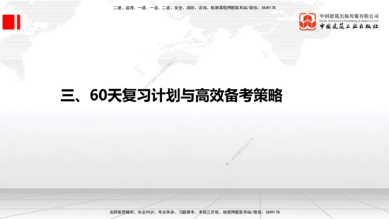 07.09一建《通信》60天逆袭突破全攻略_2026年一级建造师_2026年一建通信_2025年一建通信SVIP_02-基础精讲✿高端面授✿深度强化_02-通信《前期全套课》杨鹏JGS_讲义