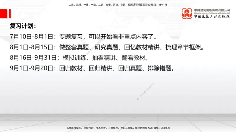 07.09一建《通信》60天逆袭突破全攻略_2026年一级建造师_2026年一建通信_2025年一建通信SVIP_02-基础精讲✿高端面授✿深度强化_02-通信《前期全套课》杨鹏JGS_讲义