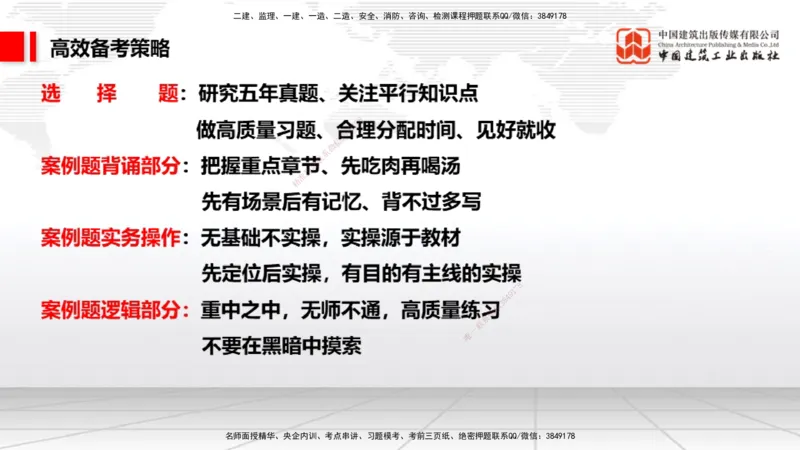 07.09一建《通信》60天逆袭突破全攻略_2026年一级建造师_2026年一建通信_2025年一建通信SVIP_02-基础精讲✿高端面授✿深度强化_02-通信《前期全套课》杨鹏JGS_讲义