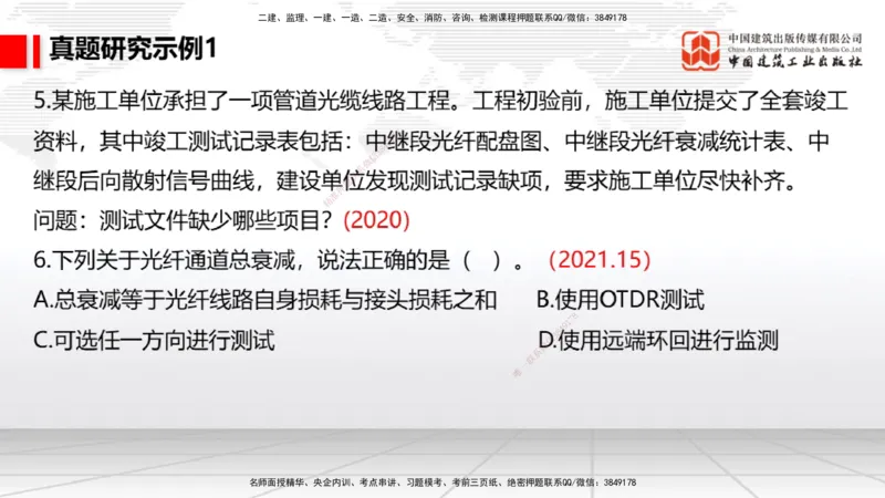 07.09一建《通信》60天逆袭突破全攻略_2026年一级建造师_2026年一建通信_2025年一建通信SVIP_02-基础精讲✿高端面授✿深度强化_02-通信《前期全套课》杨鹏JGS_讲义