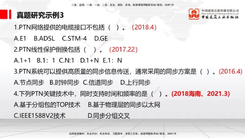 07.09一建《通信》60天逆袭突破全攻略_2026年一级建造师_2026年一建通信_2025年一建通信SVIP_02-基础精讲✿高端面授✿深度强化_02-通信《前期全套课》杨鹏JGS_讲义