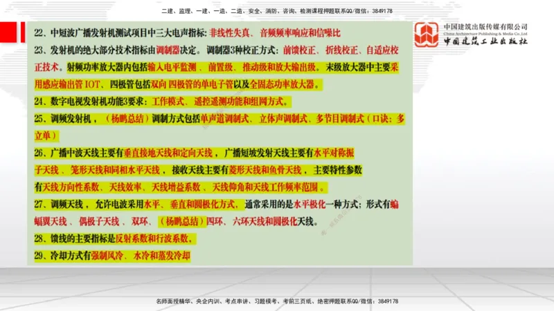 07.09一建《通信》60天逆袭突破全攻略_2026年一级建造师_2026年一建通信_2025年一建通信SVIP_02-基础精讲✿高端面授✿深度强化_02-通信《前期全套课》杨鹏JGS_讲义