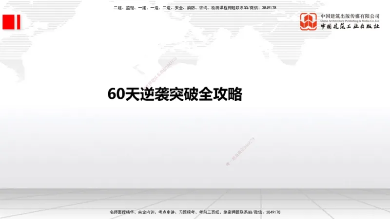 07.09一建《通信》60天逆袭突破全攻略_2026年一级建造师_2026年一建通信_2025年一建通信SVIP_02-基础精讲✿高端面授✿深度强化_02-通信《前期全套课》杨鹏JGS_讲义
