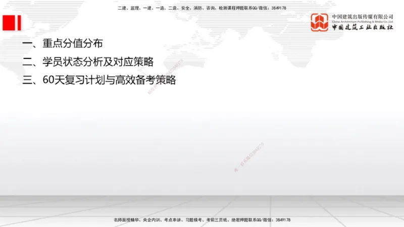 07.09一建《通信》60天逆袭突破全攻略_2026年一级建造师_2026年一建通信_2025年一建通信SVIP_02-基础精讲✿高端面授✿深度强化_02-通信《前期全套课》杨鹏JGS_讲义