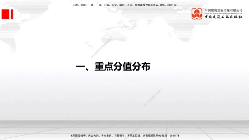 07.09一建《通信》60天逆袭突破全攻略_2026年一级建造师_2026年一建通信_2025年一建通信SVIP_02-基础精讲✿高端面授✿深度强化_02-通信《前期全套课》杨鹏JGS_讲义