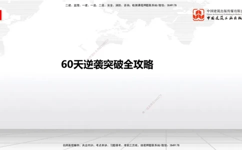 07.09一建《通信》60天逆袭突破全攻略_2026年一级建造师_2026年一建通信_2025年一建通信SVIP_02-基础精讲✿高端面授✿深度强化_02-通信《前期全套课》杨鹏JGS_讲义