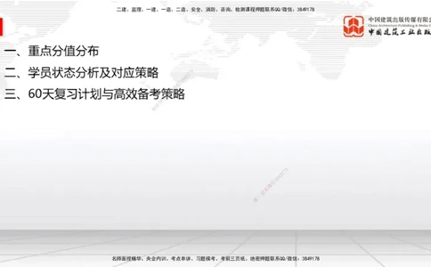 07.09一建《通信》60天逆袭突破全攻略_2026年一级建造师_2026年一建通信_2025年一建通信SVIP_02-基础精讲✿高端面授✿深度强化_02-通信《前期全套课》杨鹏JGS_讲义