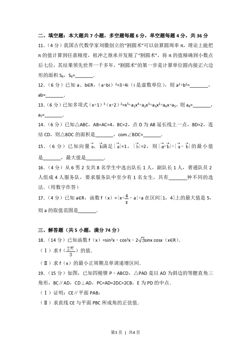 2017年高考数学试卷（浙江）（空白卷）_历年高考真题合集_数学历年高考真题_新&middot;PDF版2008-2025&middot;高考数学真题_数学（按试卷类型分类）2008-2025_自主命题卷&middot;数学（2008-2025）