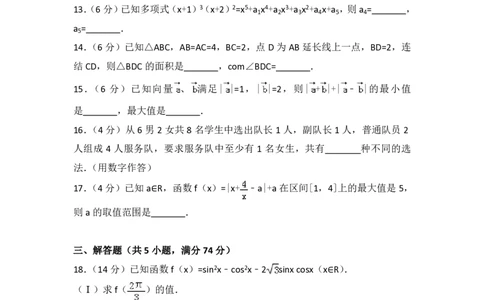 2017年高考数学试卷（浙江）（空白卷）_历年高考真题合集_数学历年高考真题_新&middot;PDF版2008-2025&middot;高考数学真题_数学（按试卷类型分类）2008-2025_自主命题卷&middot;数学（2008-2025）