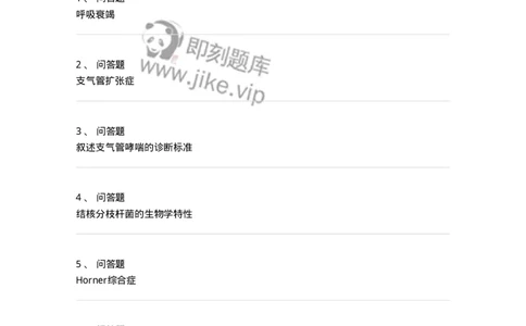 110201-第一篇呼吸系统补充试题-174799_军队文职(1)_01.军队文职真题-专业课_（全）版本一（历年真题+章节练习+模拟题）_临床医学(军队文职)_章节练习_纯题目