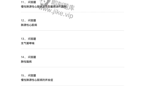 110201-第一篇呼吸系统补充试题-174799_军队文职(1)_01.军队文职真题-专业课_（全）版本一（历年真题+章节练习+模拟题）_临床医学(军队文职)_章节练习_纯题目