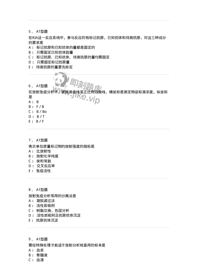 1101004007-放射免疫技术-194558_军队文职(1)_01.军队文职真题-专业课_（全）版本一（历年真题+章节练习+模拟题）_医学检验技术(军队文职)_历年真题_纯题目