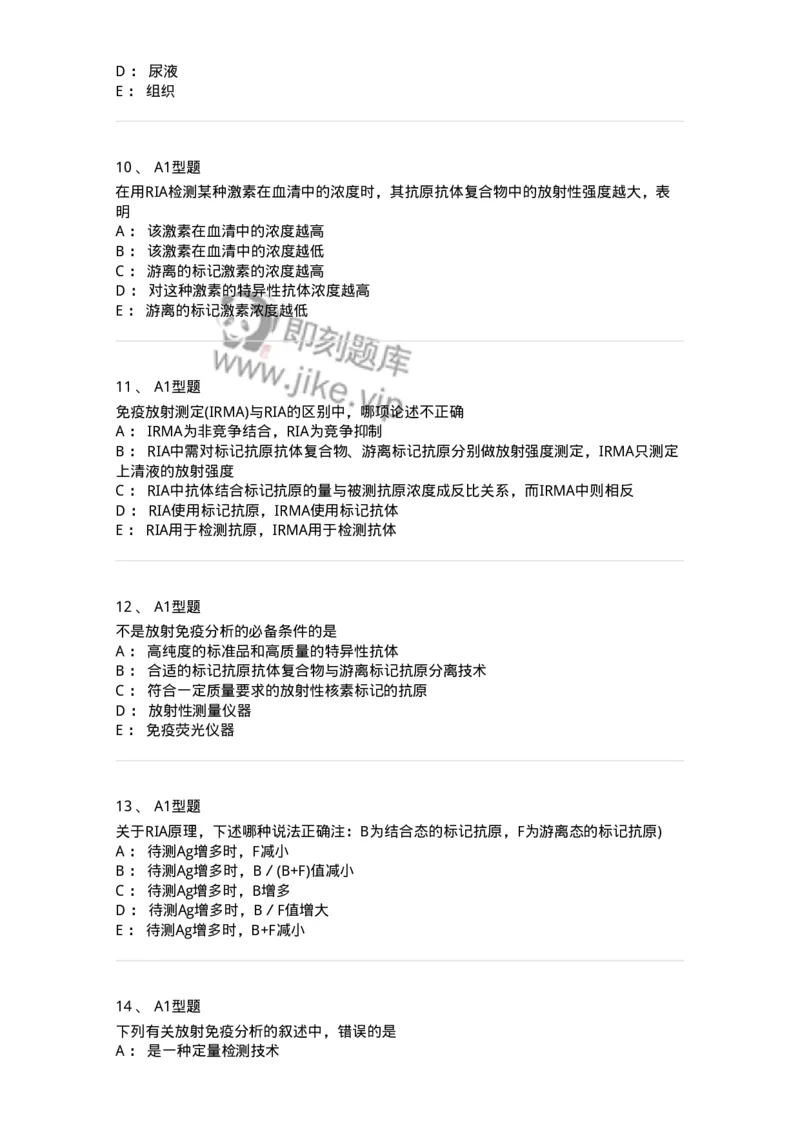 1101004007-放射免疫技术-194558_军队文职(1)_01.军队文职真题-专业课_（全）版本一（历年真题+章节练习+模拟题）_医学检验技术(军队文职)_历年真题_纯题目