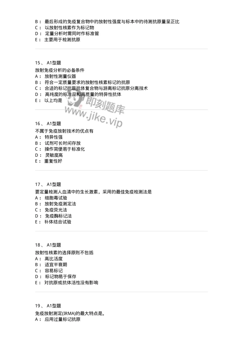 1101004007-放射免疫技术-194558_军队文职(1)_01.军队文职真题-专业课_（全）版本一（历年真题+章节练习+模拟题）_医学检验技术(军队文职)_历年真题_纯题目