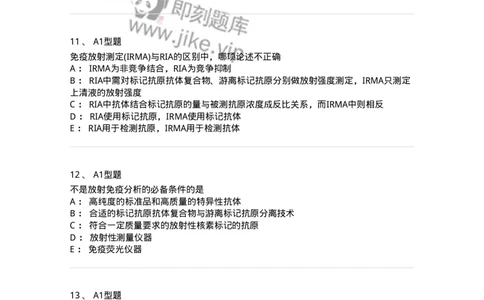 1101004007-放射免疫技术-194558_军队文职(1)_01.军队文职真题-专业课_（全）版本一（历年真题+章节练习+模拟题）_医学检验技术(军队文职)_历年真题_纯题目