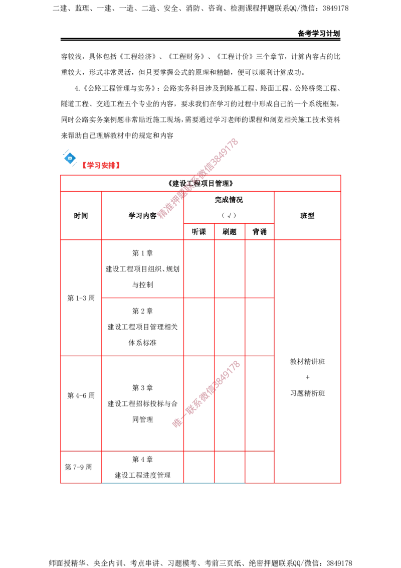 2025年一级建造师（公路）备考学习计划_2026年一级建造师_2026年一建公路_2025年一建公路SVIP