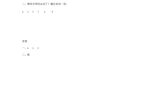 aoe练习_幼小衔接全套_7.幼小衔接全套_01、拼音_1、拼音课件及教案、练习题等_01ɑoe