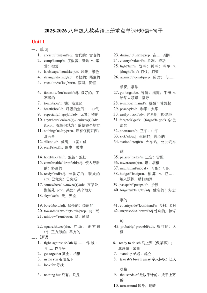 2025-2026八年级人教英语上册重点单词短语句子docx_初中英语新版_最新人教版英语八年级上册_新版_初中英语8上新更新第三套可选择_10单词默写+字帖