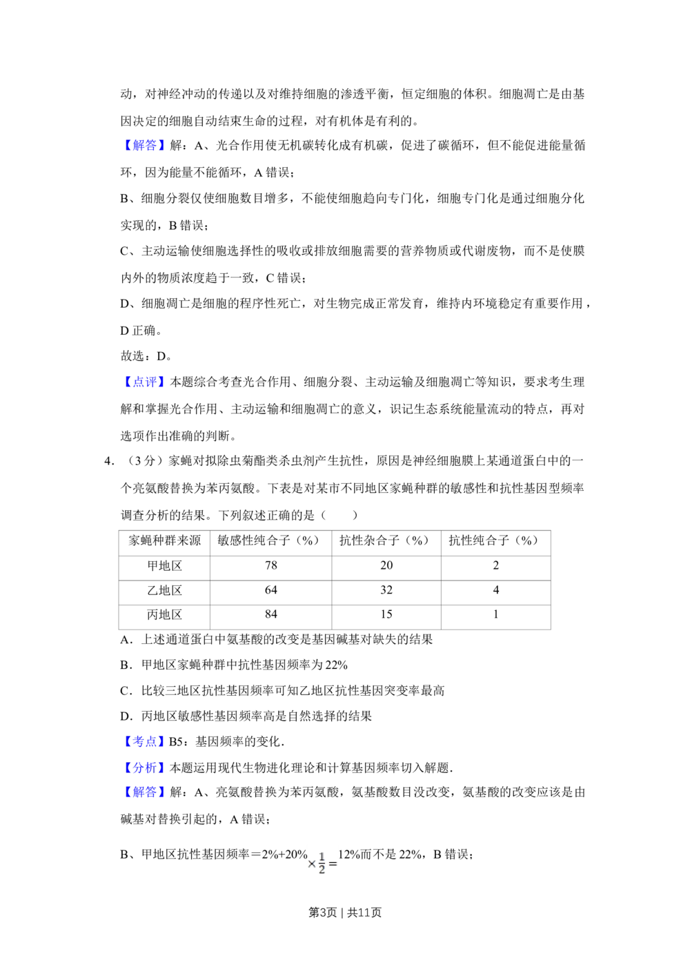 2013年高考生物试卷（天津）（解析卷）_生物历年高考真题_新&middot;Word版2008-2025&middot;高考生物真题_生物（按省份分类）2008-2025_2008-2024&middot;（天津）生物高考真题