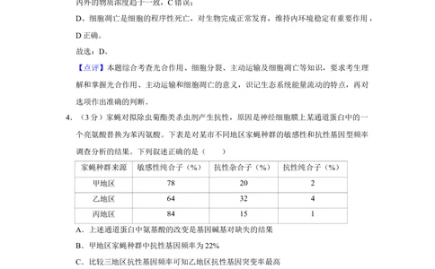 2013年高考生物试卷（天津）（解析卷）_生物历年高考真题_新&middot;Word版2008-2025&middot;高考生物真题_生物（按省份分类）2008-2025_2008-2024&middot;（天津）生物高考真题