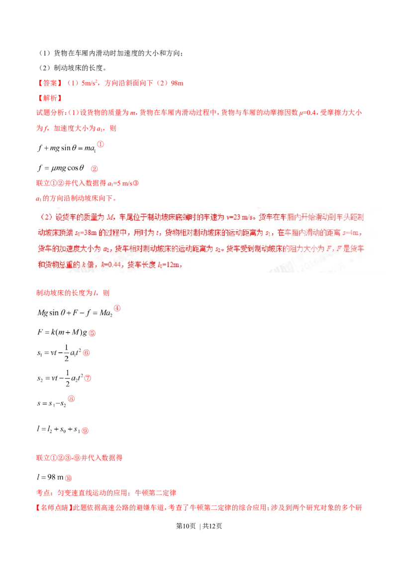 2016年高考物理试卷（四川）（解析卷）_物理历年高考真题_新&middot;Word版2008-2025&middot;高考物理真题_物理（按年份分类）2008-2025_2016&middot;高考物理真题