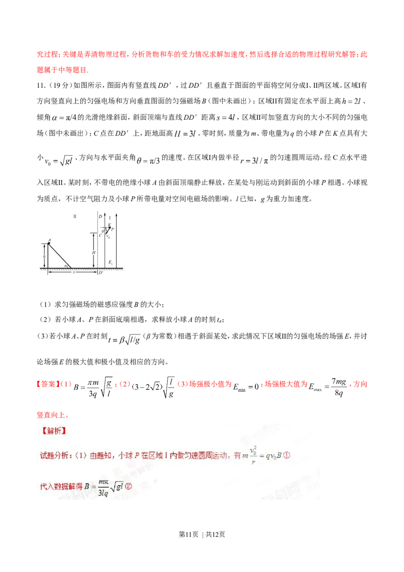2016年高考物理试卷（四川）（解析卷）_物理历年高考真题_新&middot;Word版2008-2025&middot;高考物理真题_物理（按年份分类）2008-2025_2016&middot;高考物理真题