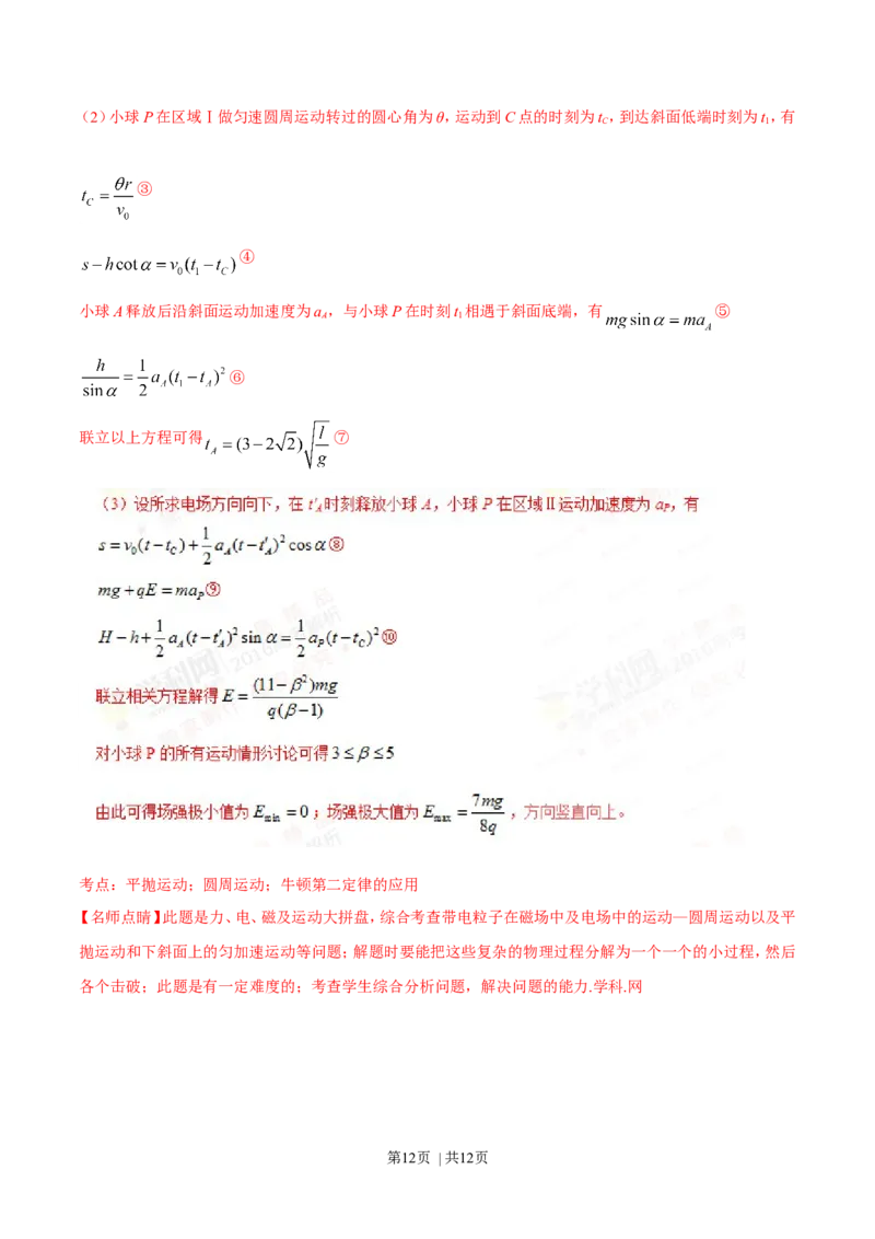 2016年高考物理试卷（四川）（解析卷）_物理历年高考真题_新&middot;Word版2008-2025&middot;高考物理真题_物理（按年份分类）2008-2025_2016&middot;高考物理真题