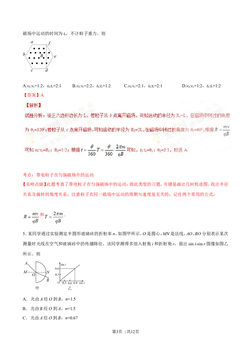 2016年高考物理试卷（四川）（解析卷）_物理历年高考真题_新&middot;Word版2008-2025&middot;高考物理真题_物理（按年份分类）2008-2025_2016&middot;高考物理真题