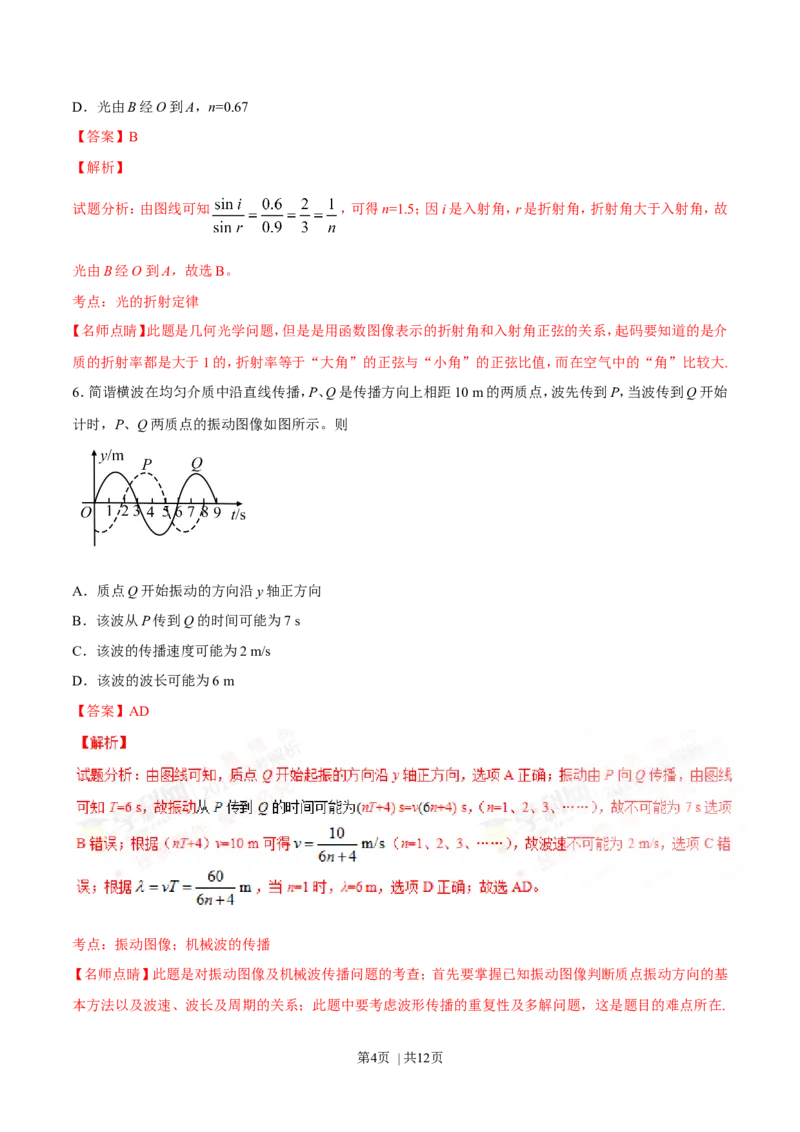 2016年高考物理试卷（四川）（解析卷）_物理历年高考真题_新&middot;Word版2008-2025&middot;高考物理真题_物理（按年份分类）2008-2025_2016&middot;高考物理真题
