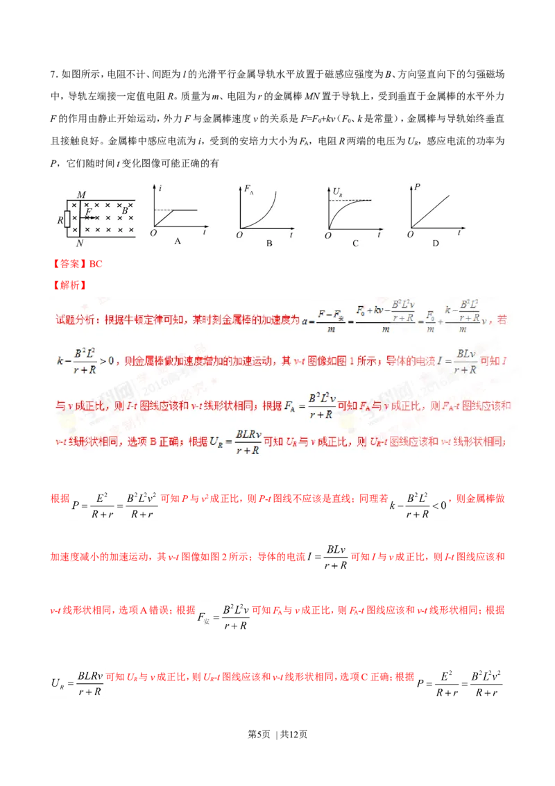2016年高考物理试卷（四川）（解析卷）_物理历年高考真题_新&middot;Word版2008-2025&middot;高考物理真题_物理（按年份分类）2008-2025_2016&middot;高考物理真题