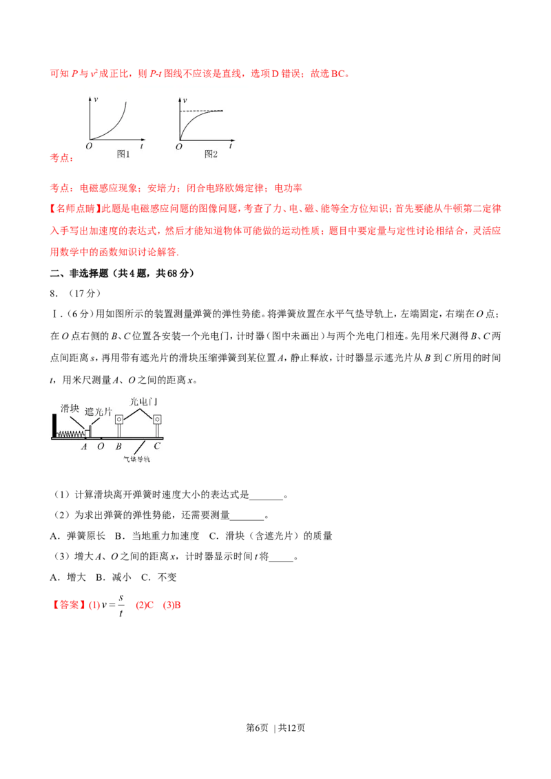2016年高考物理试卷（四川）（解析卷）_物理历年高考真题_新&middot;Word版2008-2025&middot;高考物理真题_物理（按年份分类）2008-2025_2016&middot;高考物理真题