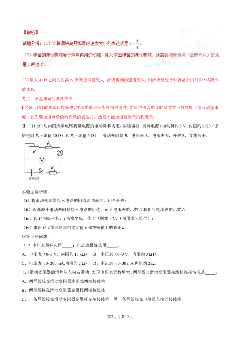 2016年高考物理试卷（四川）（解析卷）_物理历年高考真题_新&middot;Word版2008-2025&middot;高考物理真题_物理（按年份分类）2008-2025_2016&middot;高考物理真题