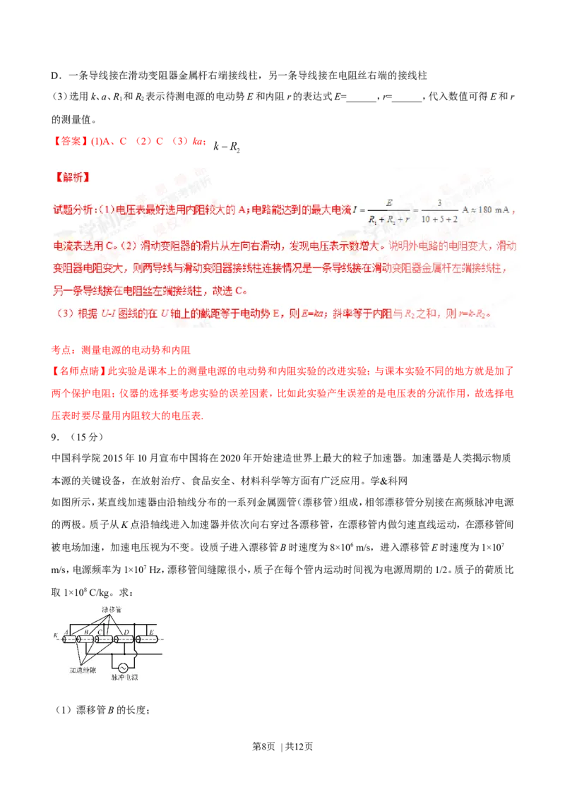 2016年高考物理试卷（四川）（解析卷）_物理历年高考真题_新&middot;Word版2008-2025&middot;高考物理真题_物理（按年份分类）2008-2025_2016&middot;高考物理真题
