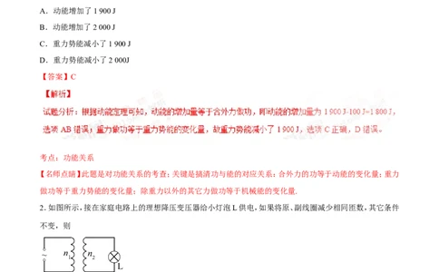 2016年高考物理试卷（四川）（解析卷）_物理历年高考真题_新&middot;Word版2008-2025&middot;高考物理真题_物理（按年份分类）2008-2025_2016&middot;高考物理真题