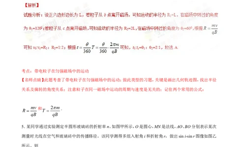 2016年高考物理试卷（四川）（解析卷）_物理历年高考真题_新&middot;Word版2008-2025&middot;高考物理真题_物理（按年份分类）2008-2025_2016&middot;高考物理真题