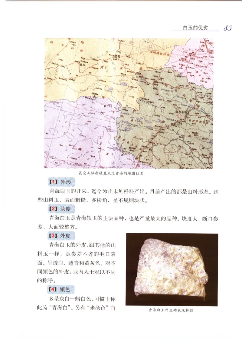 白玉品鉴与投资__X018-玉石珠宝鉴定教程最新合集_5、玉石鉴定专题全套课程_玉石电子书_玉石电子书