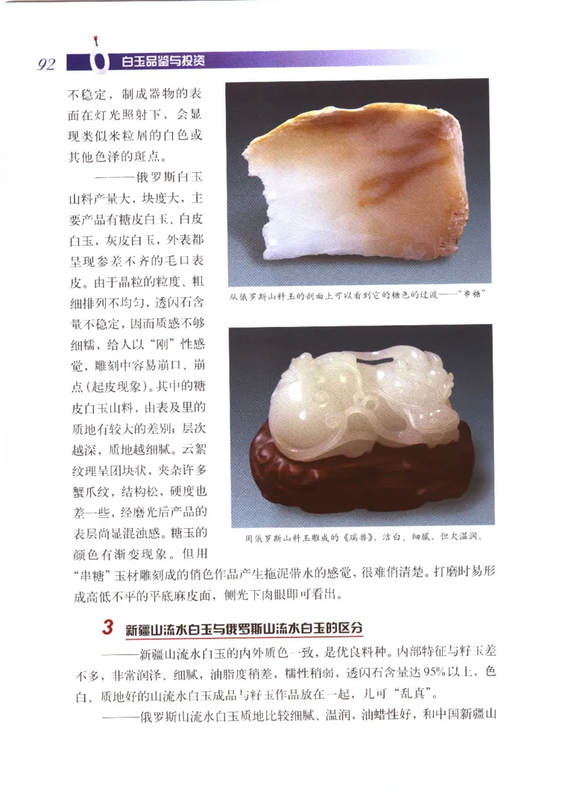 白玉品鉴与投资__X018-玉石珠宝鉴定教程最新合集_5、玉石鉴定专题全套课程_玉石电子书_玉石电子书