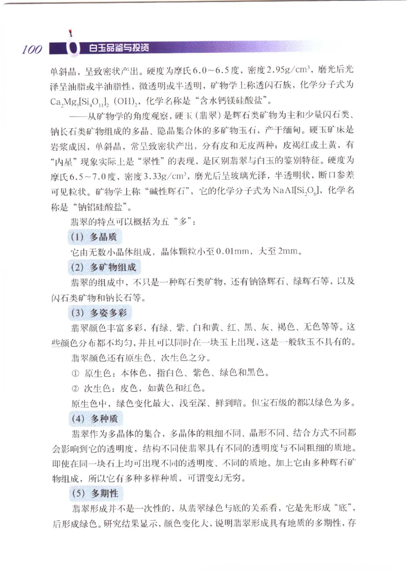 白玉品鉴与投资__X018-玉石珠宝鉴定教程最新合集_5、玉石鉴定专题全套课程_玉石电子书_玉石电子书