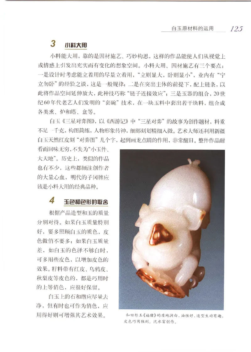 白玉品鉴与投资__X018-玉石珠宝鉴定教程最新合集_5、玉石鉴定专题全套课程_玉石电子书_玉石电子书