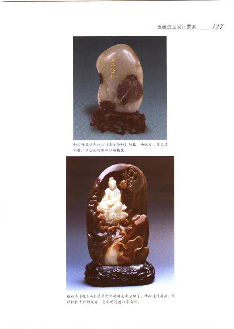 白玉品鉴与投资__X018-玉石珠宝鉴定教程最新合集_5、玉石鉴定专题全套课程_玉石电子书_玉石电子书