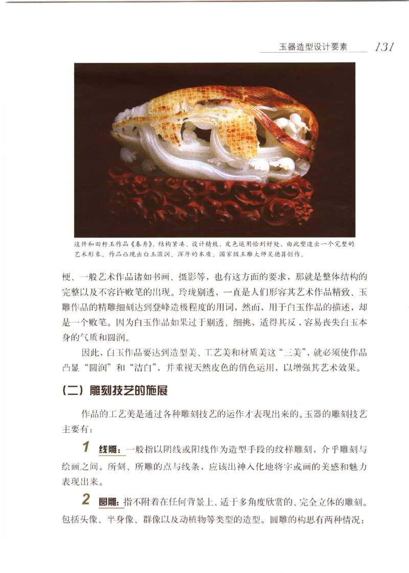 白玉品鉴与投资__X018-玉石珠宝鉴定教程最新合集_5、玉石鉴定专题全套课程_玉石电子书_玉石电子书