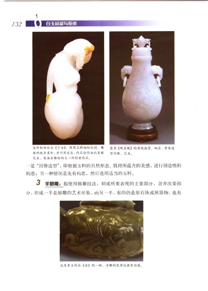 白玉品鉴与投资__X018-玉石珠宝鉴定教程最新合集_5、玉石鉴定专题全套课程_玉石电子书_玉石电子书