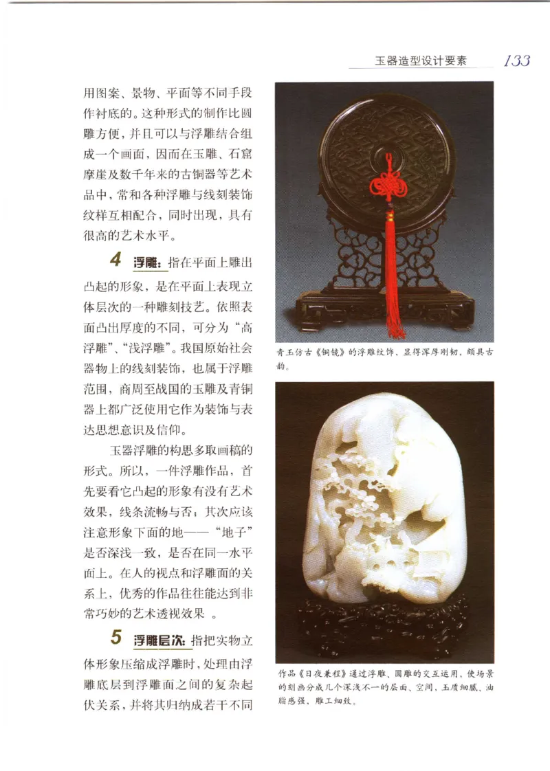 白玉品鉴与投资__X018-玉石珠宝鉴定教程最新合集_5、玉石鉴定专题全套课程_玉石电子书_玉石电子书