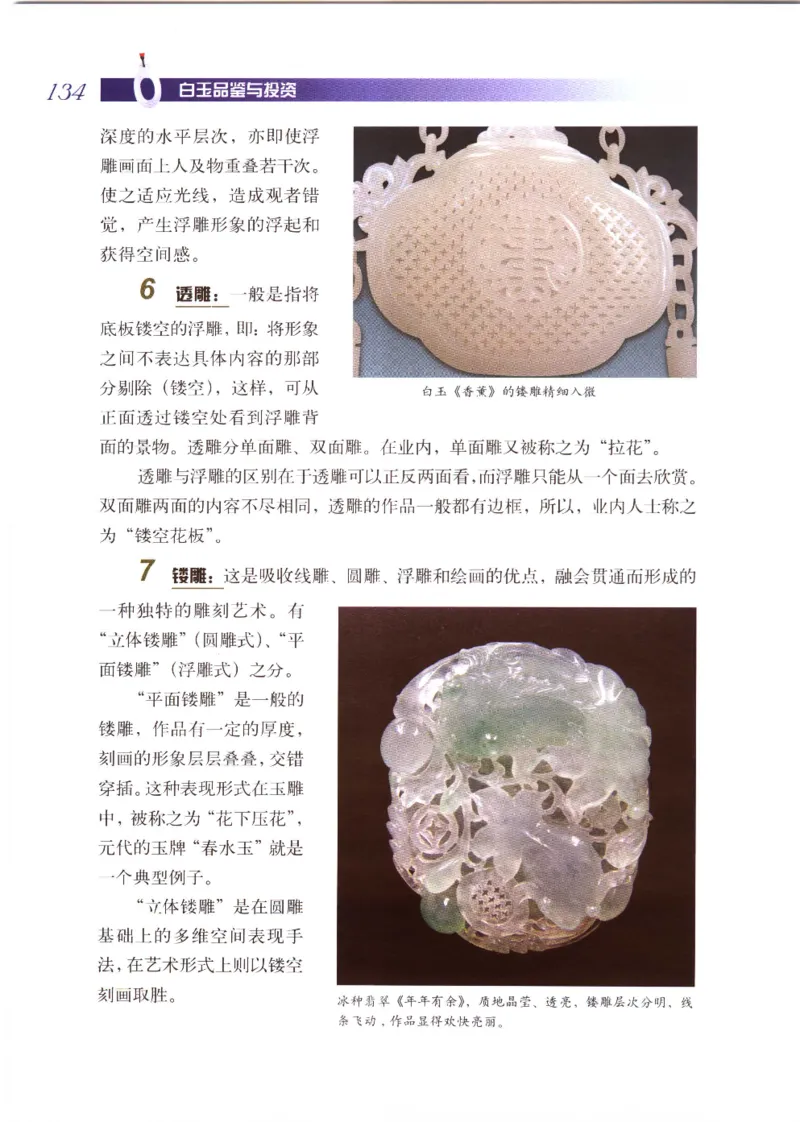 白玉品鉴与投资__X018-玉石珠宝鉴定教程最新合集_5、玉石鉴定专题全套课程_玉石电子书_玉石电子书