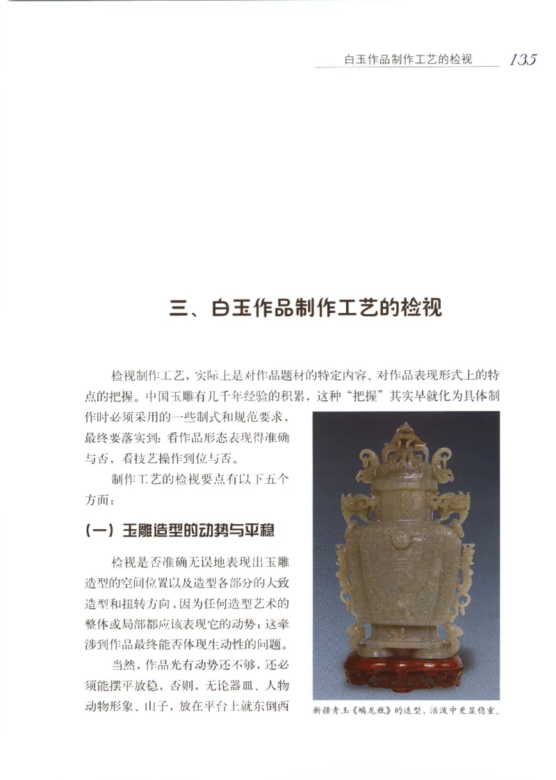 白玉品鉴与投资__X018-玉石珠宝鉴定教程最新合集_5、玉石鉴定专题全套课程_玉石电子书_玉石电子书