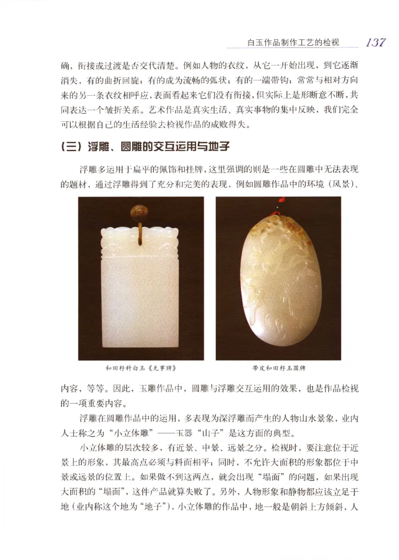 白玉品鉴与投资__X018-玉石珠宝鉴定教程最新合集_5、玉石鉴定专题全套课程_玉石电子书_玉石电子书