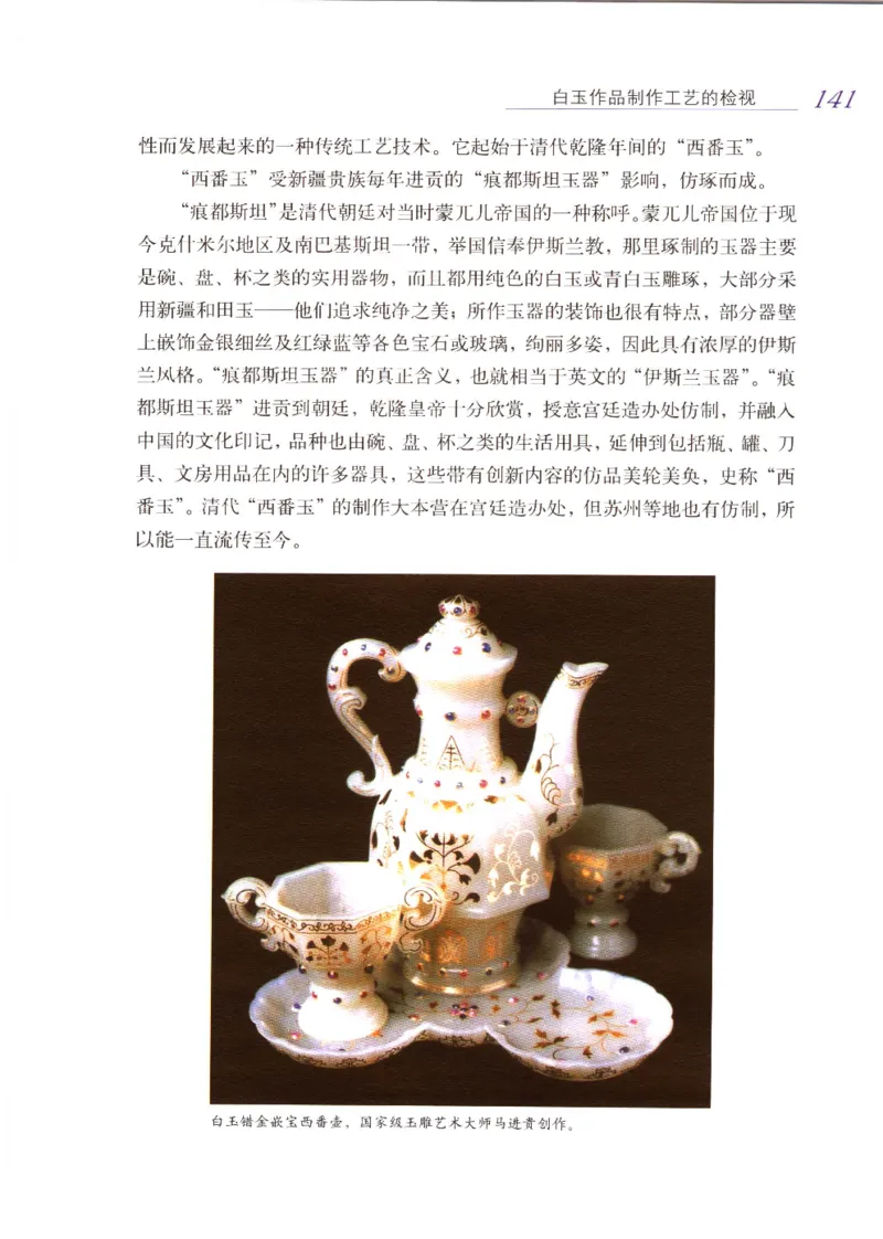 白玉品鉴与投资__X018-玉石珠宝鉴定教程最新合集_5、玉石鉴定专题全套课程_玉石电子书_玉石电子书