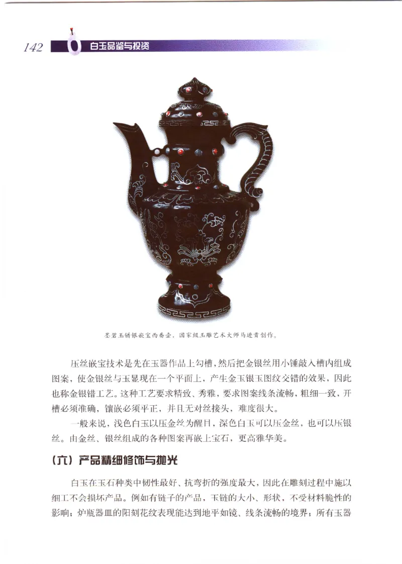 白玉品鉴与投资__X018-玉石珠宝鉴定教程最新合集_5、玉石鉴定专题全套课程_玉石电子书_玉石电子书