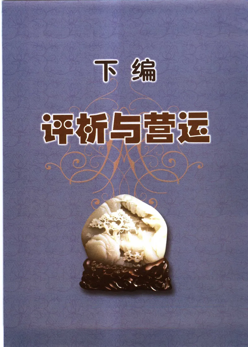 白玉品鉴与投资__X018-玉石珠宝鉴定教程最新合集_5、玉石鉴定专题全套课程_玉石电子书_玉石电子书